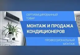 Продажа Кондиционеров Тирасполь ПМР