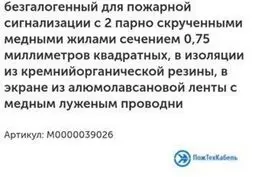 Продажа Кабеля Пожарной Сигнализации