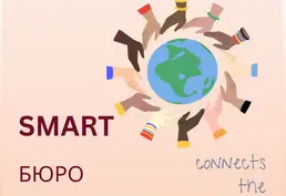 Бюро переводов "SMART"