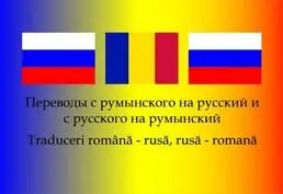 Перевод медицинских документов, румынский, русский - 2
