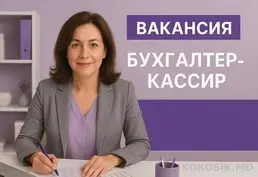 Бухгалтер-Кассир в офис (Центр Кишинева)