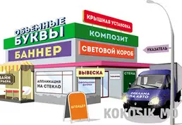 💡 Изготовление и Монтаж Наружной Рекламы
