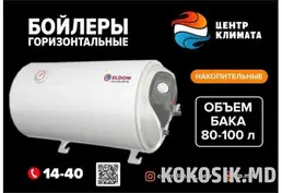 Водонагреватели Eldom в "Центре Климата"