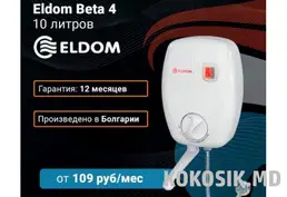 Водонагреватели Eldom в "Центре Климата"