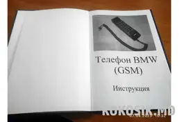 Инструкция (мануал) для телефона BMW