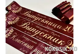 Ленты для выпускников