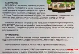 Продукт MPG-Boost (буст) от NASA (НАСА) USA
