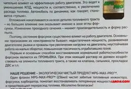 Продукт MPG-Boost (буст) от NASA (НАСА) USA