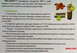 Продукт MPG-Boost (буст) от NASA (НАСА) USA