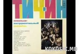 Продам музыку 80-х: Modern Talking, Ион Суручану и др.