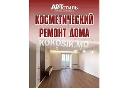 Строительство и ремонт под ключ в Приднестровье