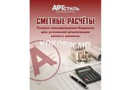 Строительство и ремонт под ключ в Приднестровье