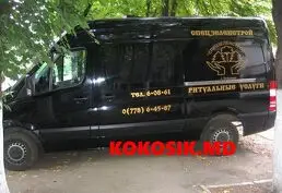 Городская ритуальная служба г. Бендеры