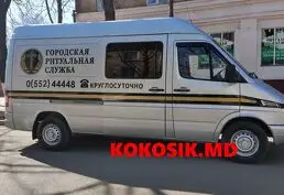 Городская ритуальная служба г. Бендеры