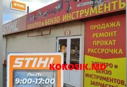 Бензопилы STIHL — только оригинал