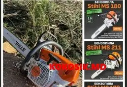Бензопилы STIHL — только оригинал