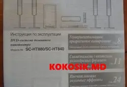 Домашний кинотеатр Panasonic SC-HT880