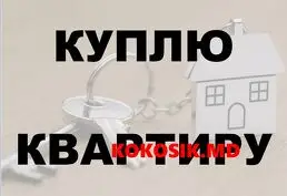 Куплю квартиру в Тирасполе - 1