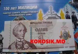 Куплю юбилейные монеты и банкноты ПМР