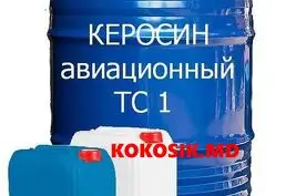 Продам керосин авиационный